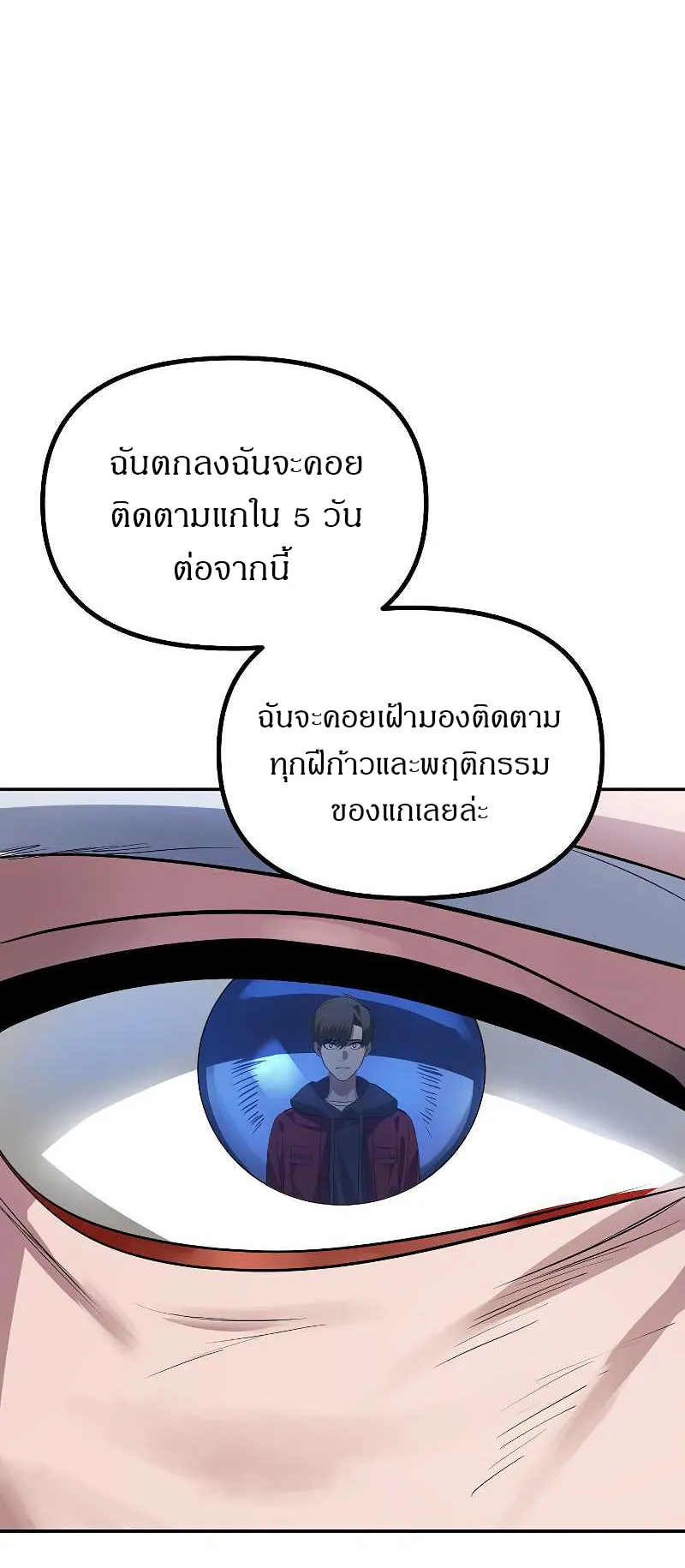 SSS-Class Suicide Hunter ตอนที่ 31 หน้า 78