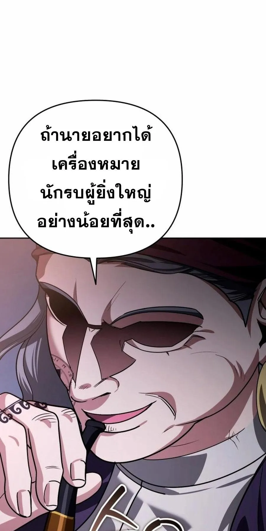 Sovereign of the Infinite Clones ตอนที่ 33 หน้า 92