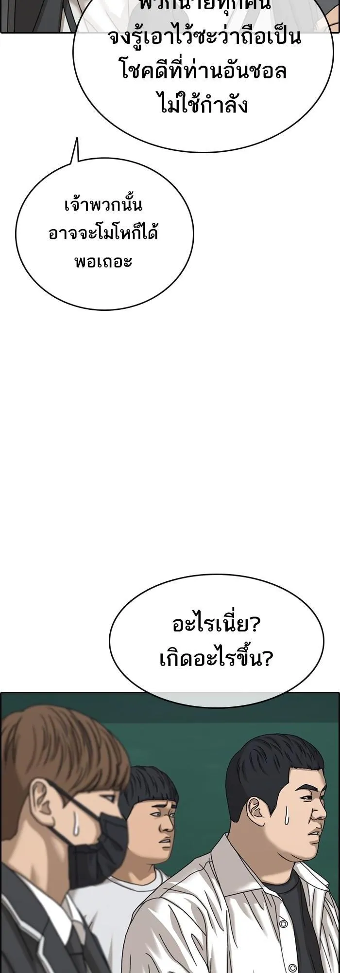 Loser Life 2 ตอนที่ 3 หน้า 38