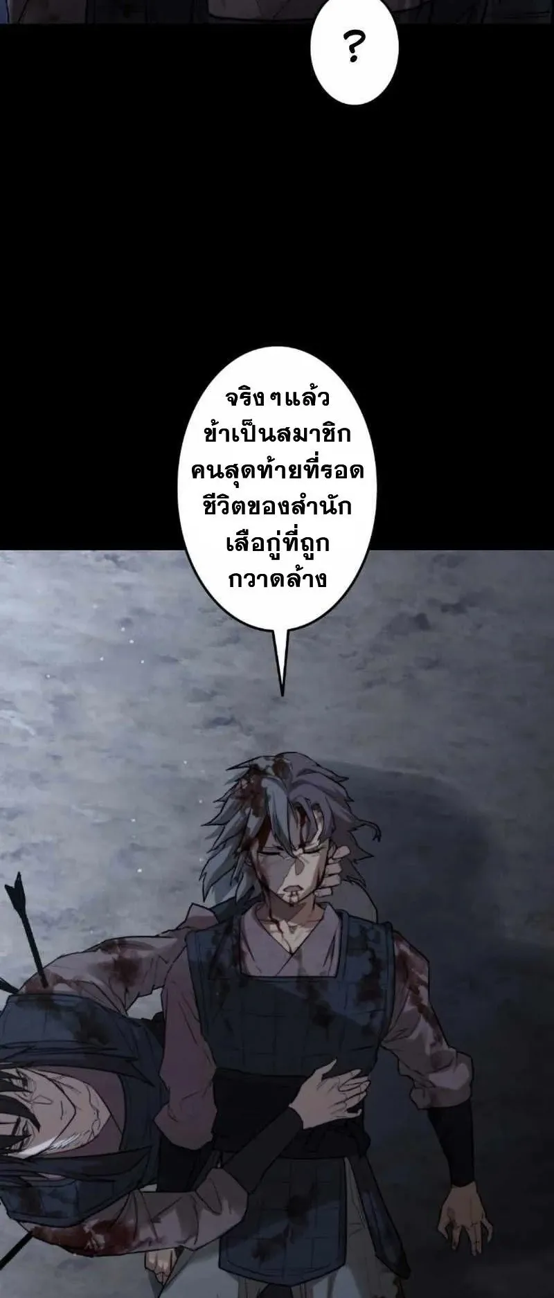 Unrivaled Spear Ghost ตอนที่ 3 หน้า 93