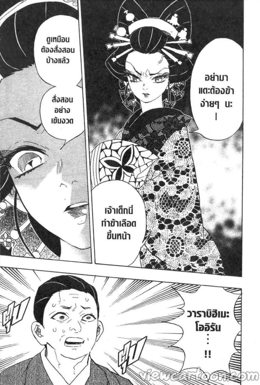 Kimetsu no yaiba ตอนที่ 74 หน้า 15