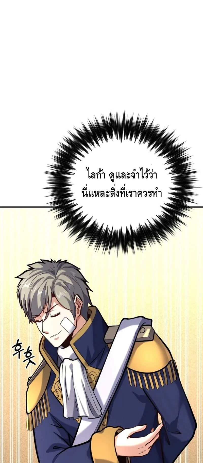 Reincarnation Sword Master ตอนที่ 6 หน้า 83
