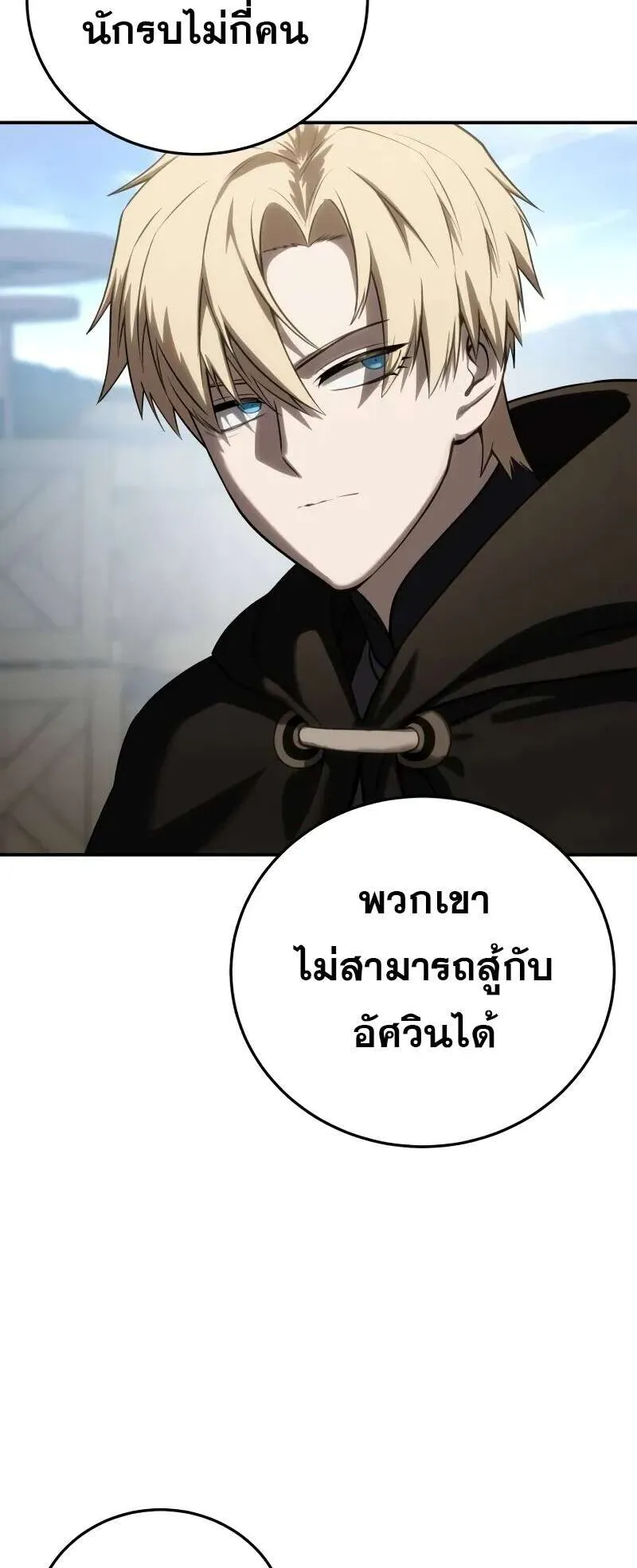 Star-Embracing Swordmaster ตอนที่ 60 หน้า 15