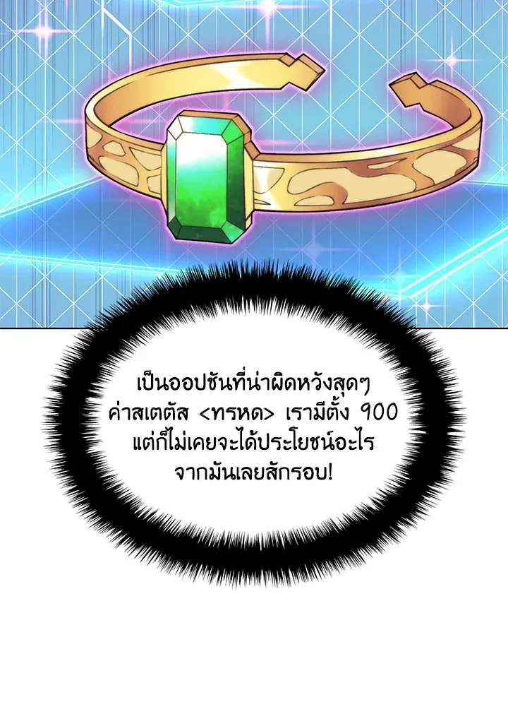Overgeared ตอนที่ 122 หน้า 24
