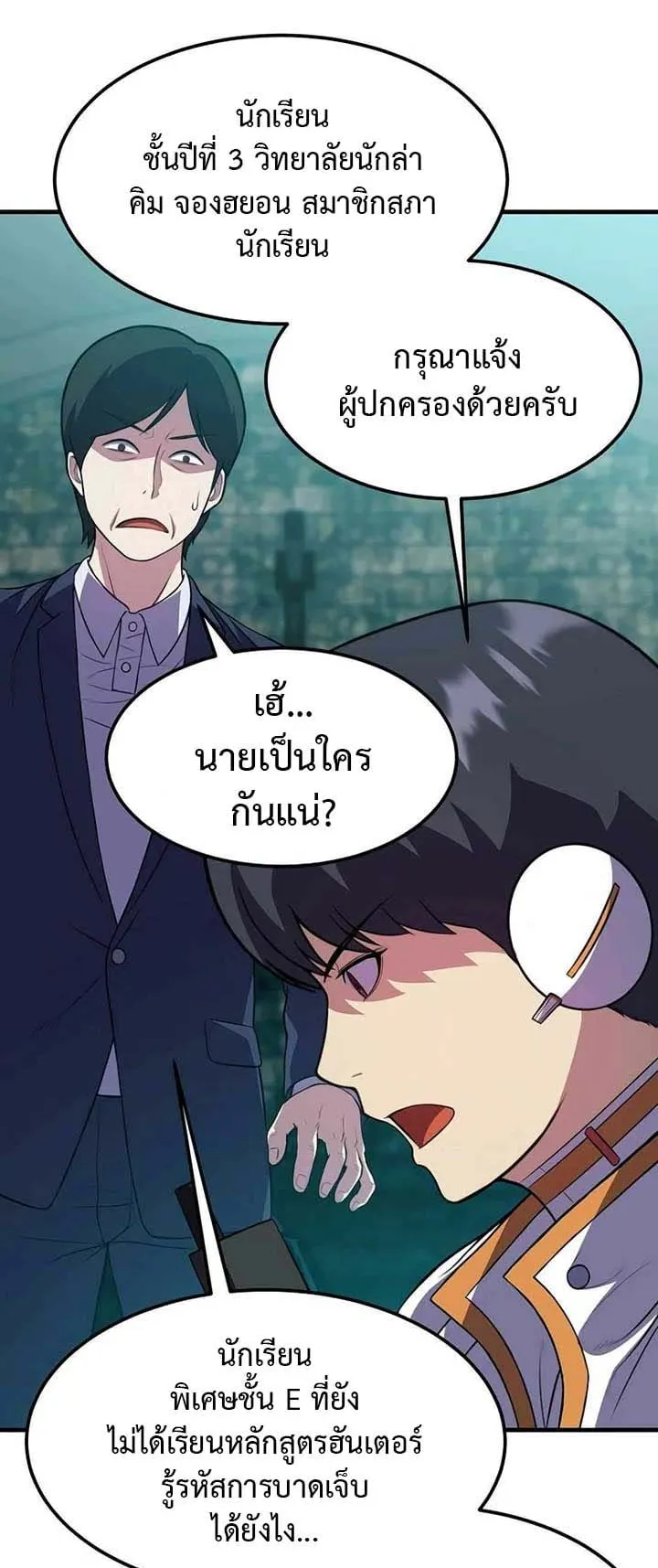 Academy Reincarnation Hero การหวนคืนของวีรบุรุษแห่งสถาบัน ตอนที่ 12 หน้า 78