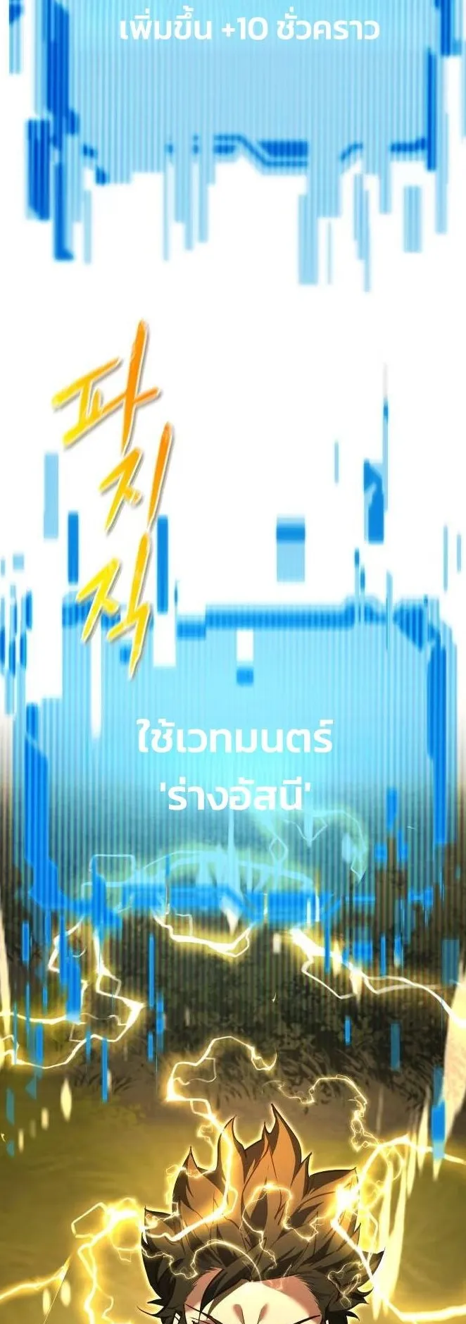 The Genius Mage Who Uses His Fists ตอนที่ 14 หน้า 80