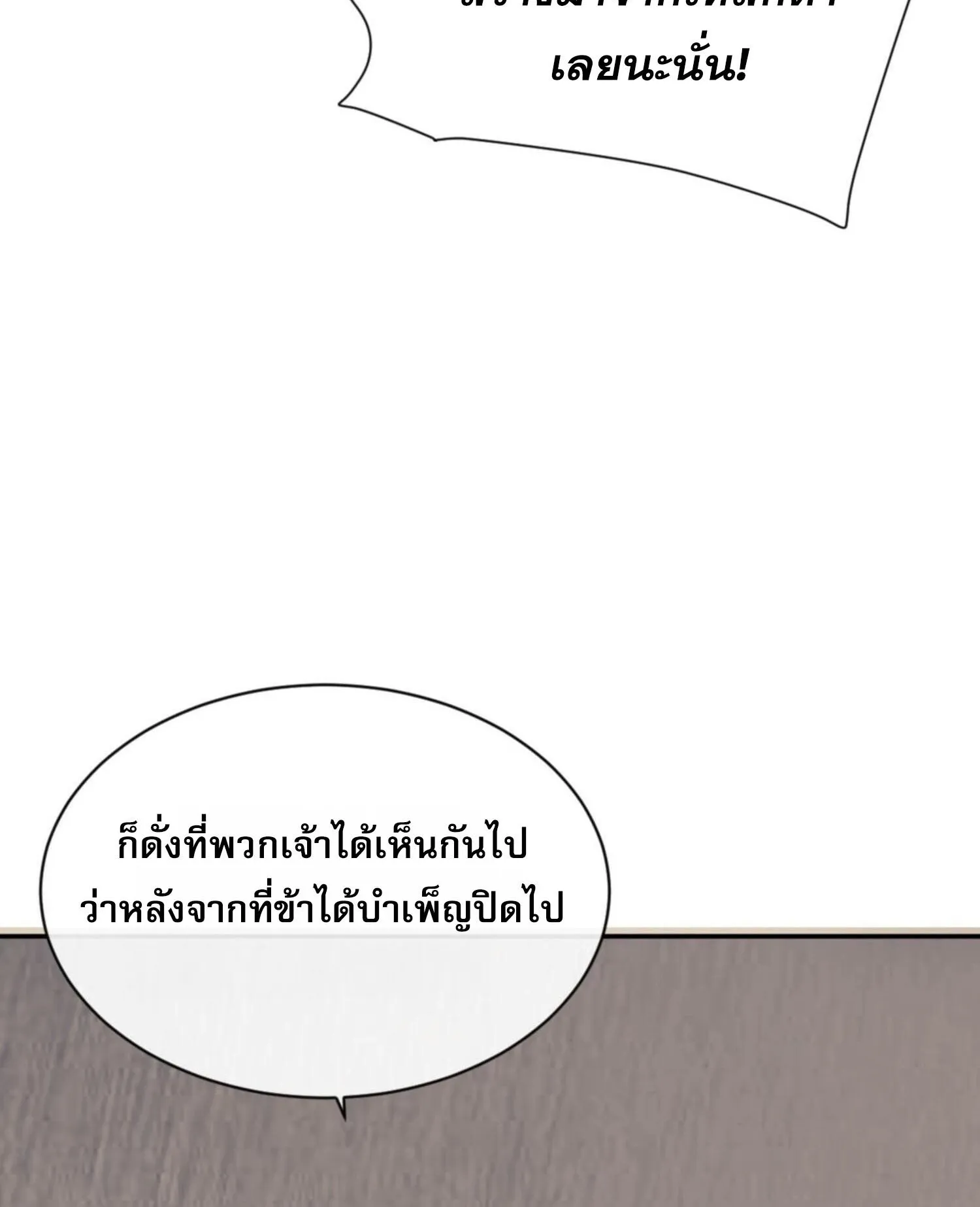 Devious Son of Heaven ตอนที่ 52 หน้า 92