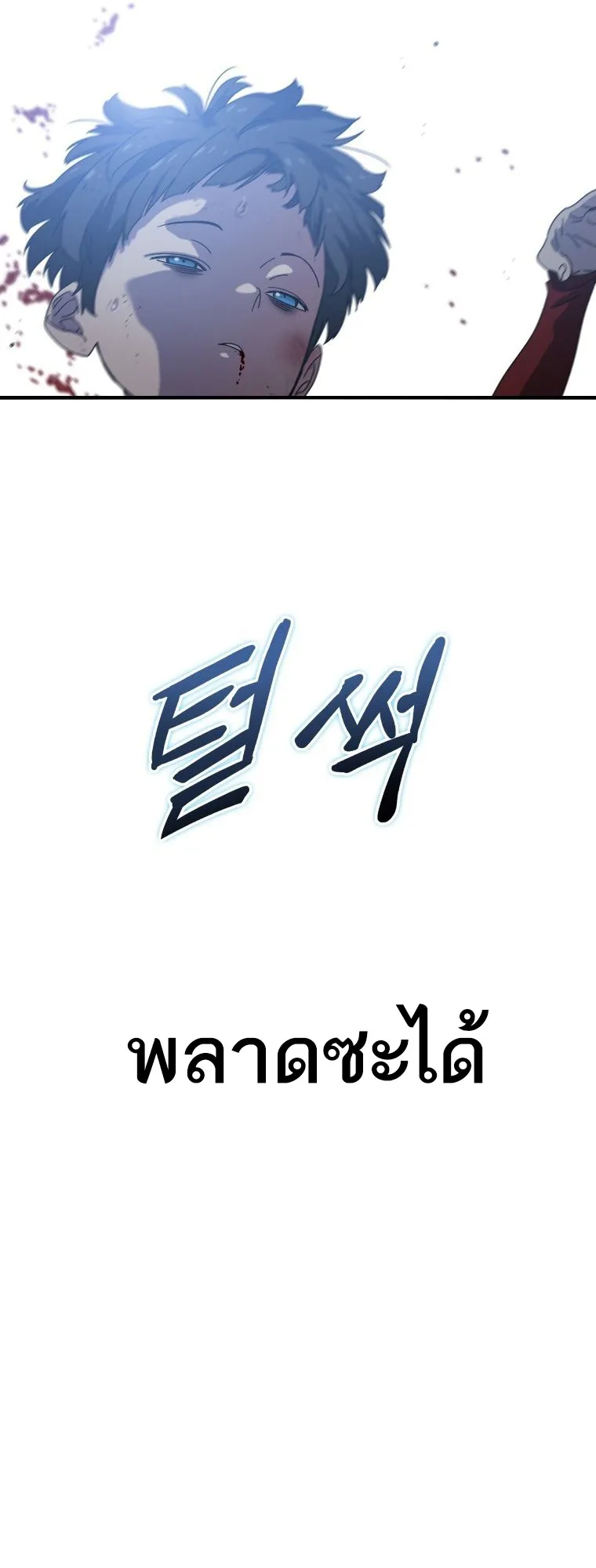 Existence ตอนที่ 2 หน้า 36