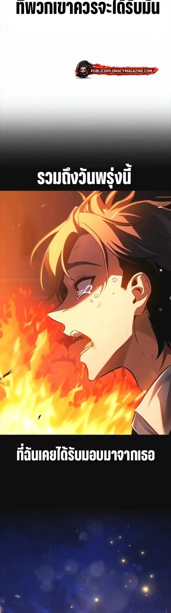 I Killed an Academy Player ตอนที่ 118 หน้า 42