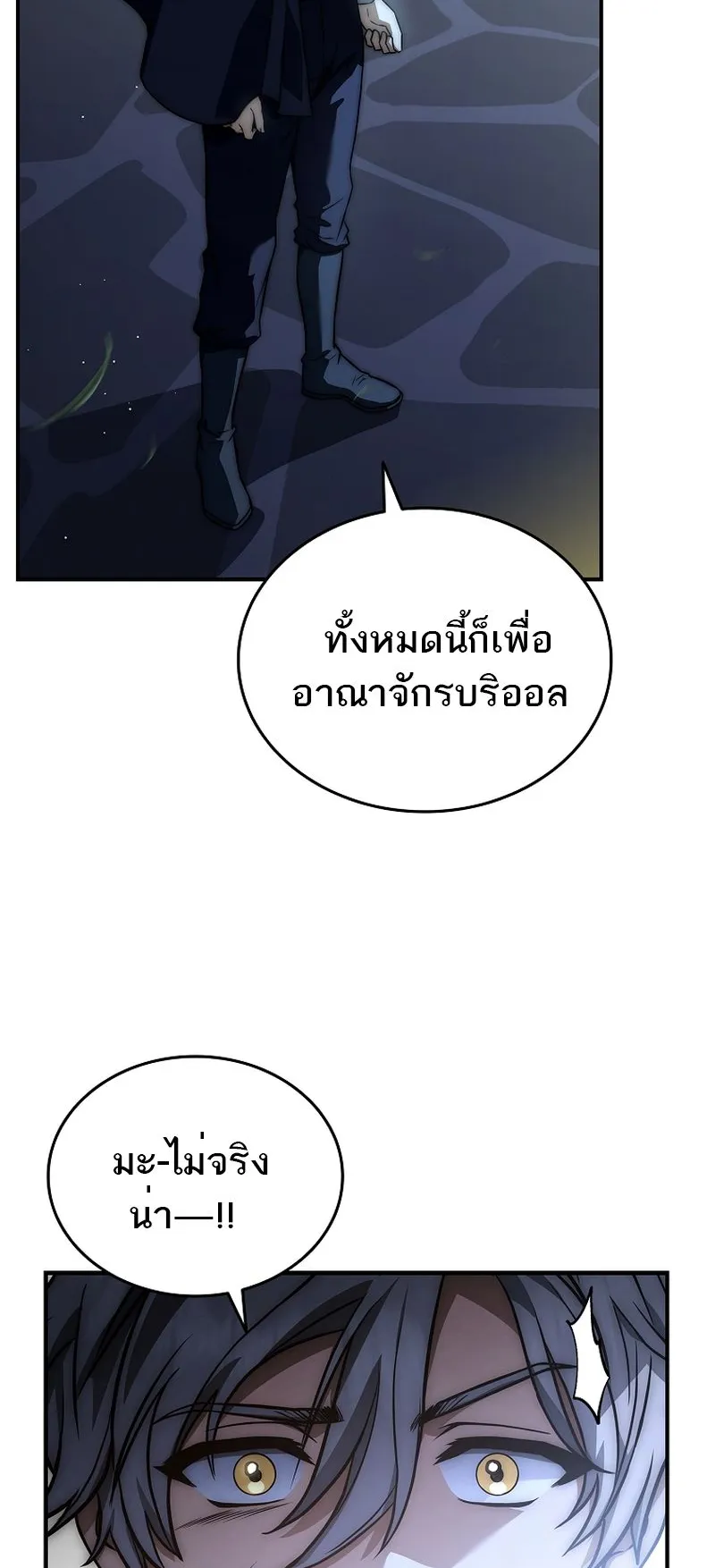 The Third Prince of the Fallen Kingdom has Regressed ตอนที่ 13 หน้า 88