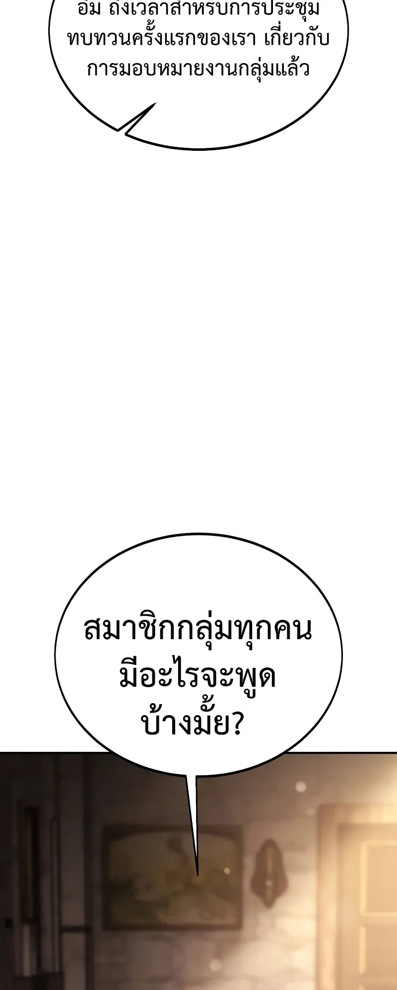 I Killed an Academy Player ตอนที่ 23 หน้า 31
