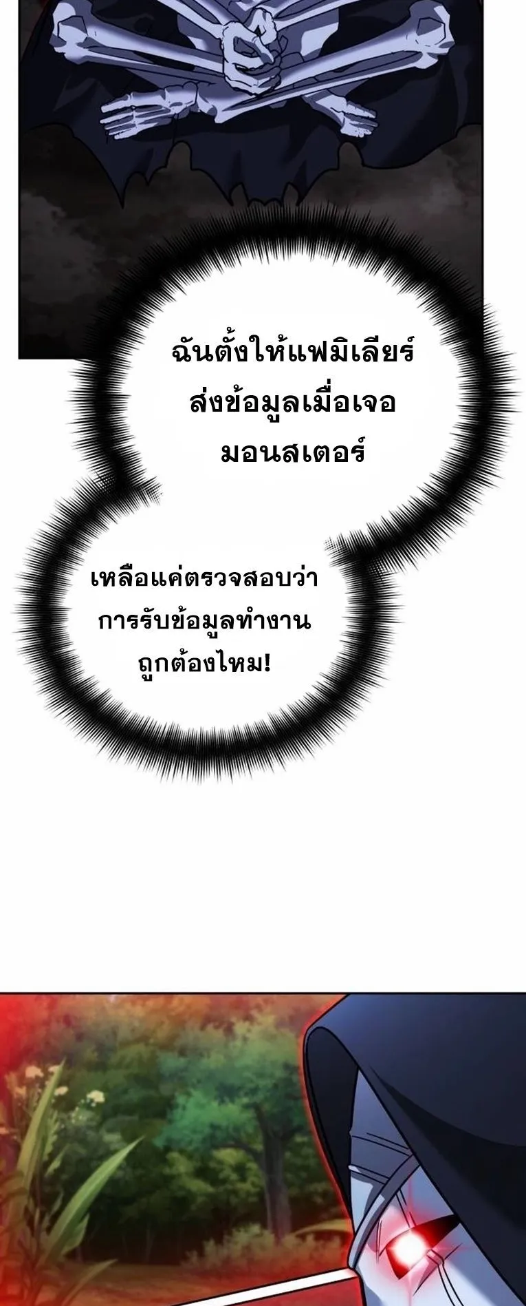 Sovereign of the Infinite Clones ตอนที่ 12 หน้า 47