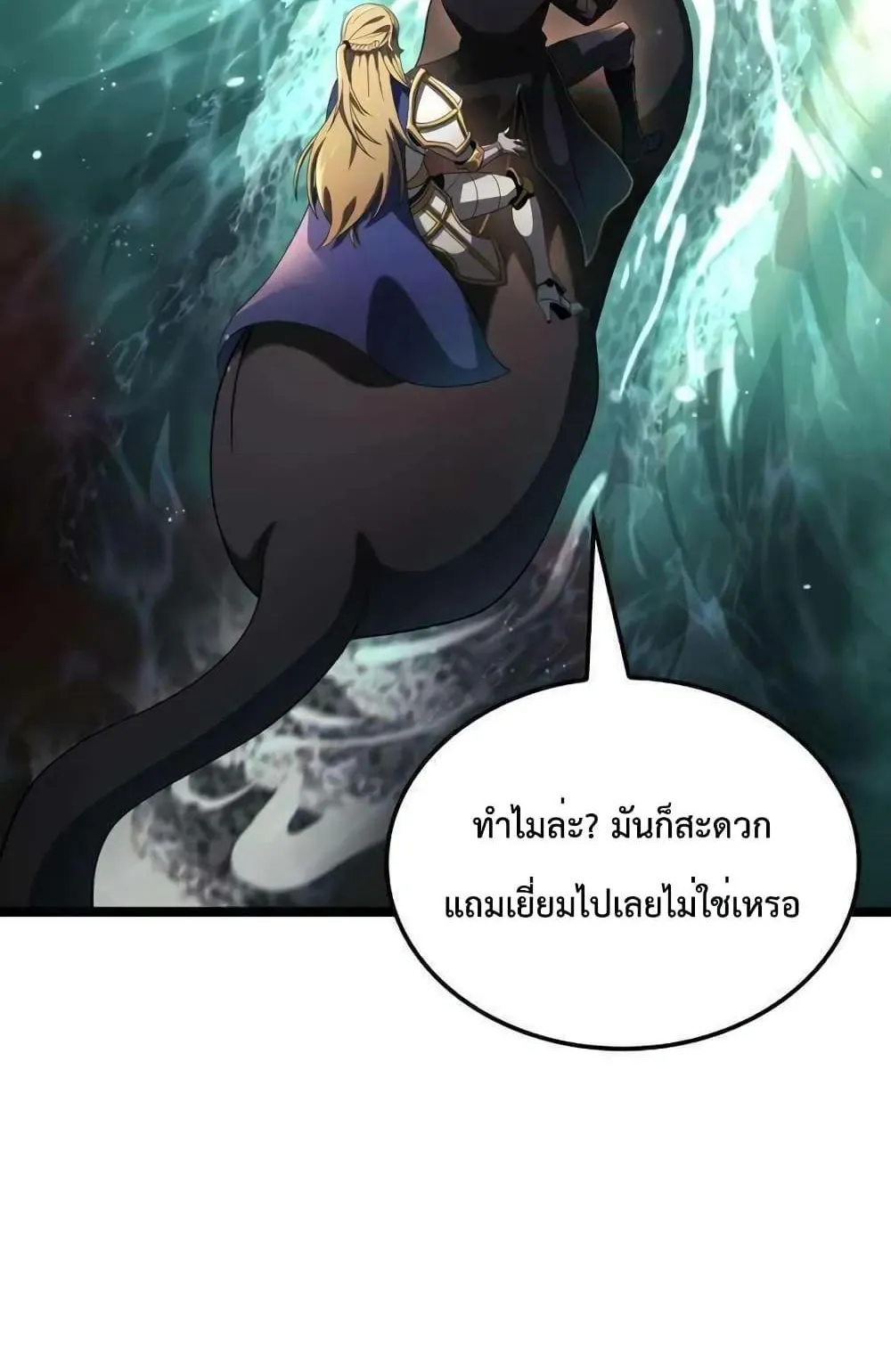 Insanely-Talented Player ตอนที่ 21 หน้า 69
