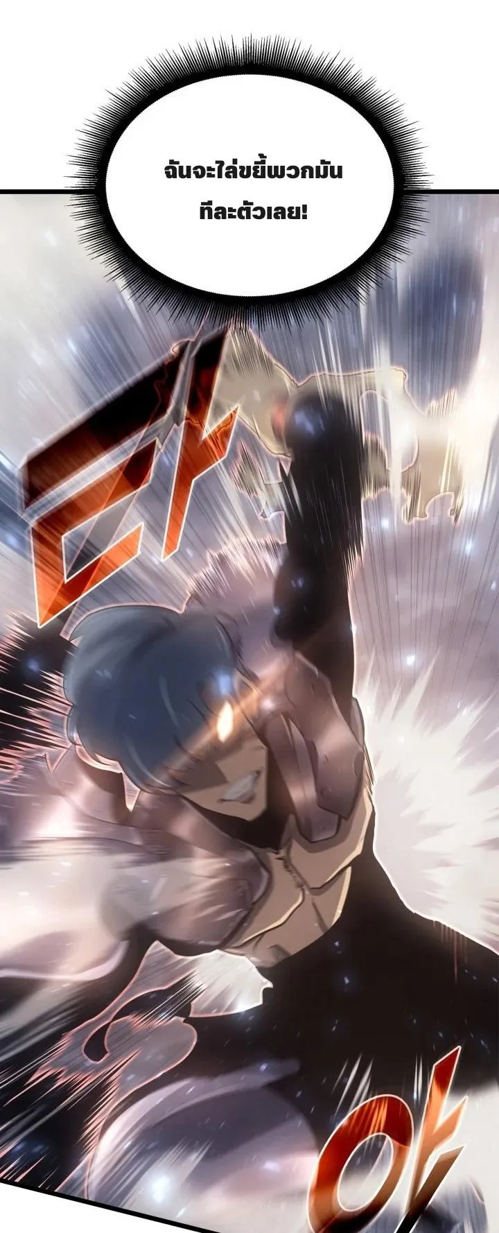 Return of the SSS-Class Ranker ตอนที่ 1 หน้า 71