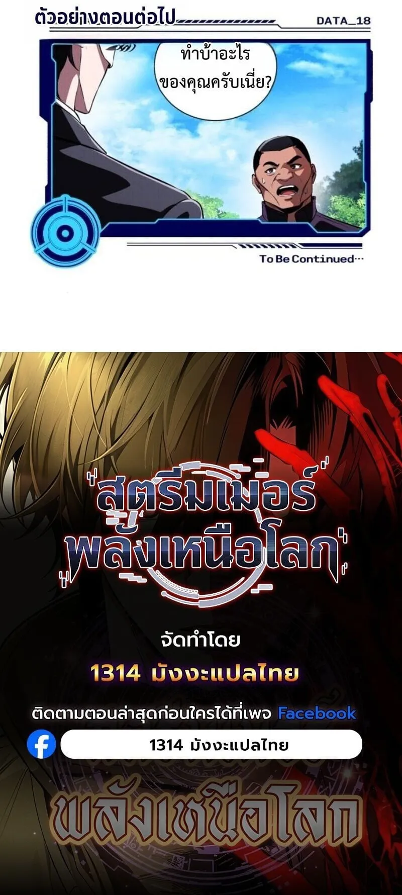 Echoes of the Reverse Planet ตอนที่ 17 หน้า 99