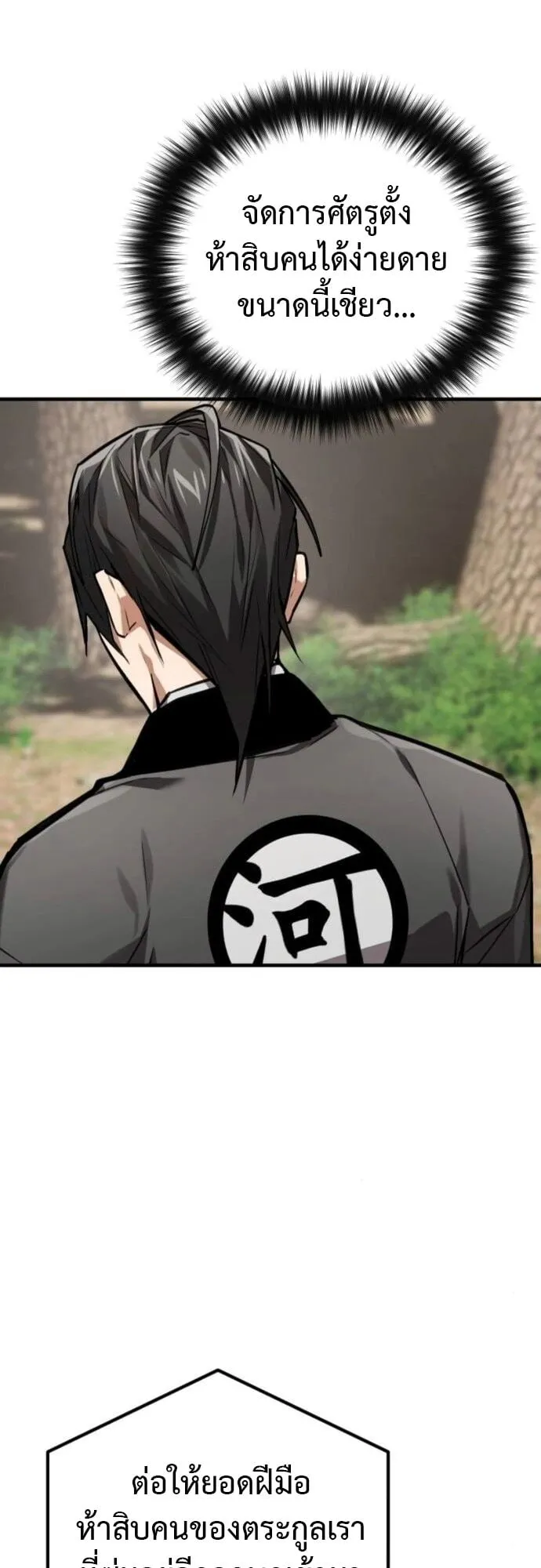 The Demon God ตอนที่ 13 หน้า 78