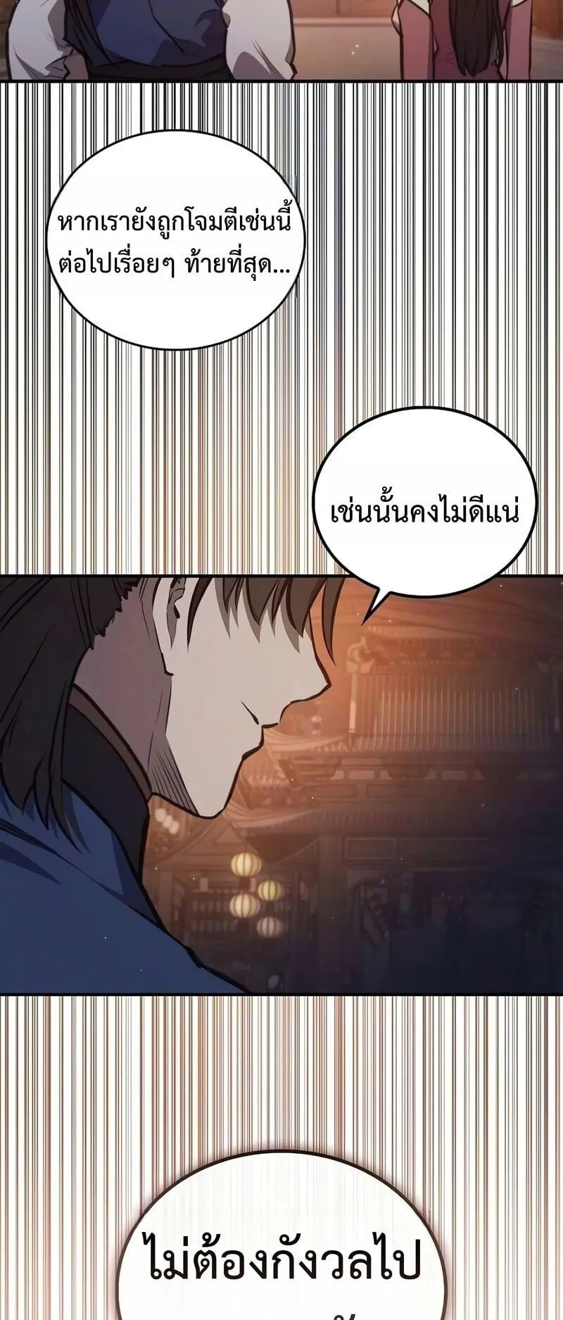 The Demonic Cult Instructor Returns ตอนที่ 50 หน้า 73