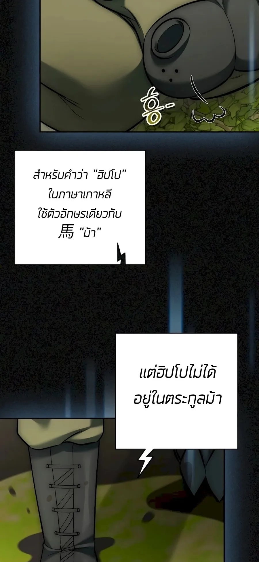 Subscribed To The Transcendental Channels ตอนที่ 7 หน้า 52