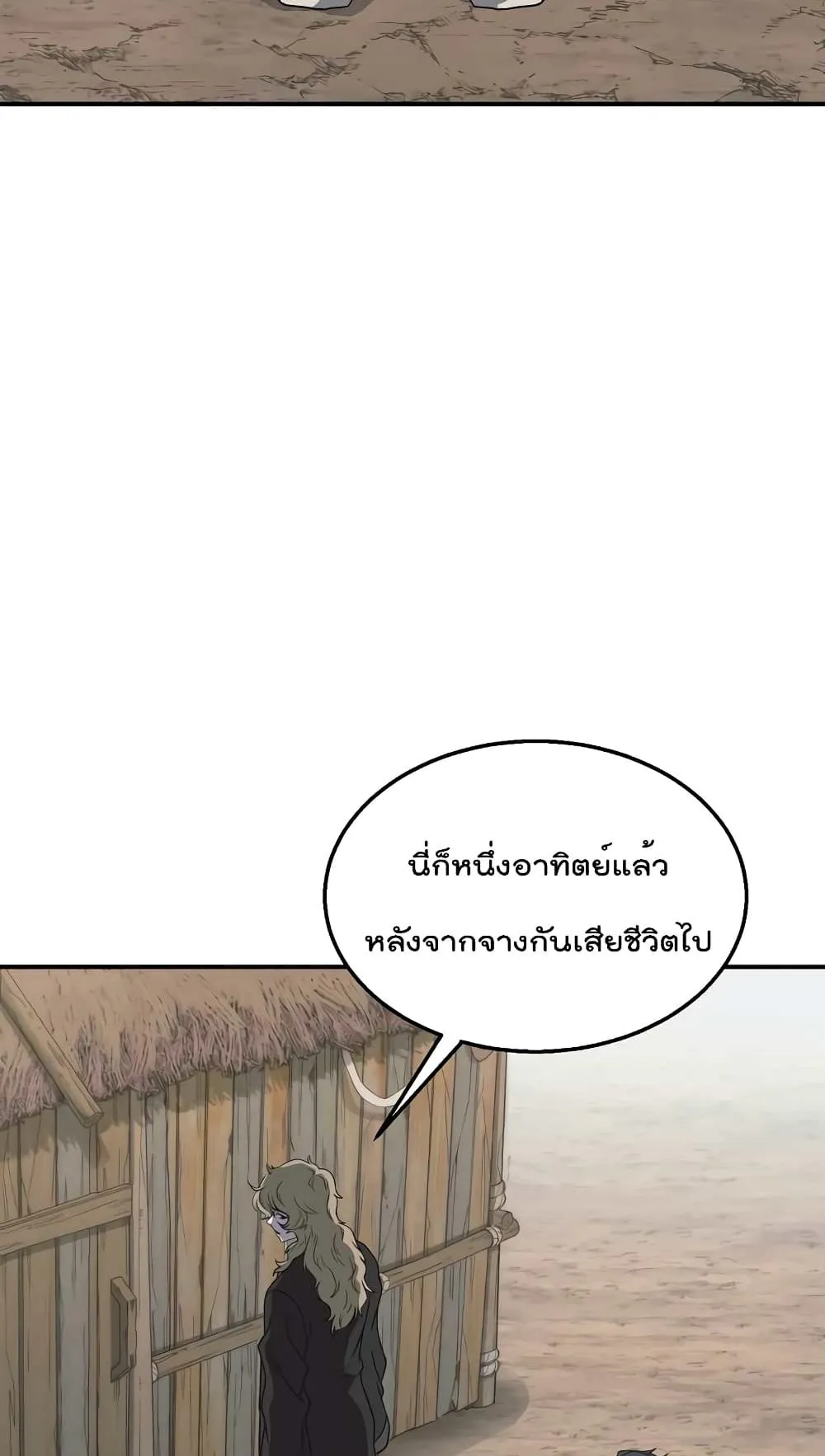 Millennium Spinning ตอนที่ 12 หน้า 77