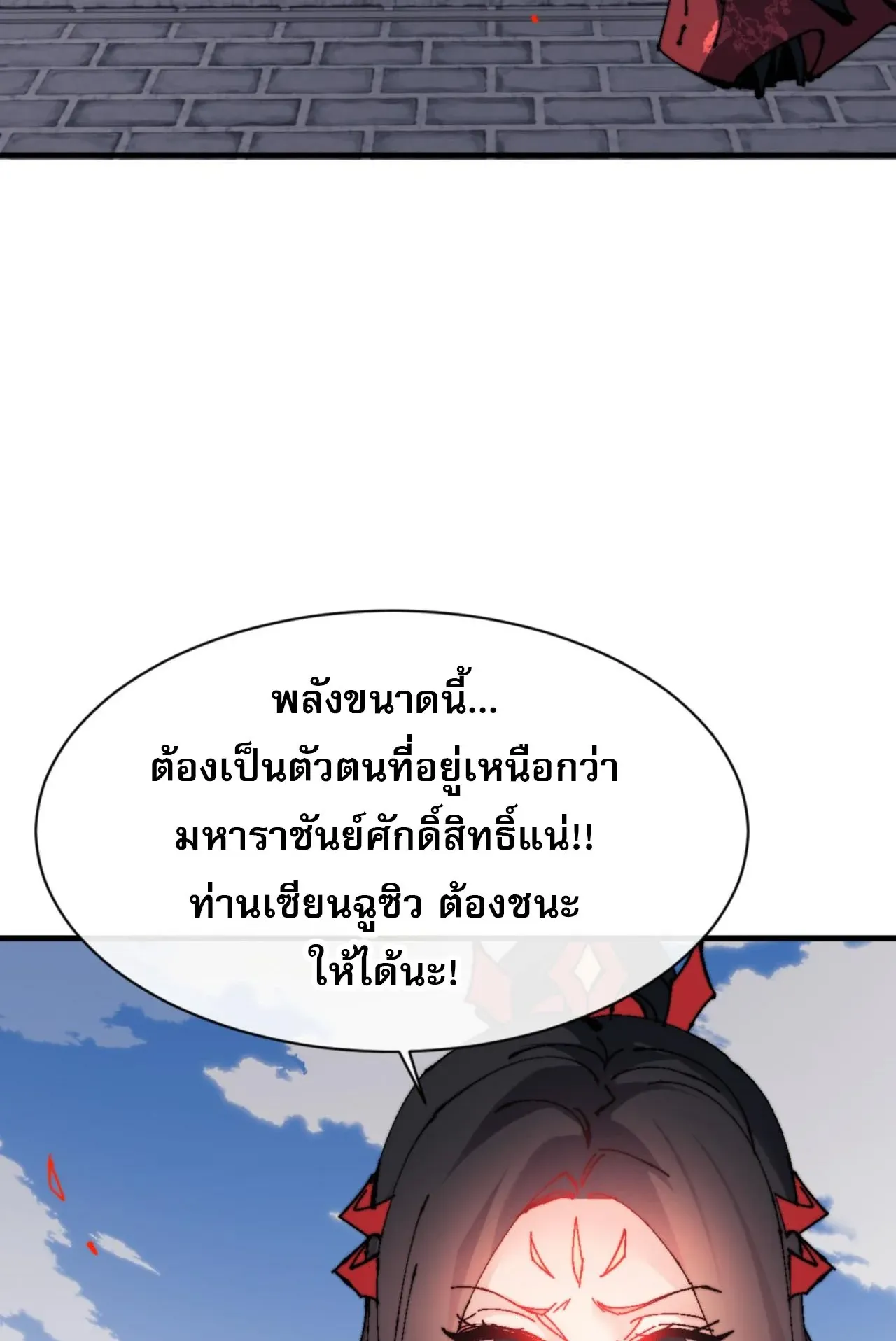 Devious Son of Heaven ตอนที่ 145 หน้า 56
