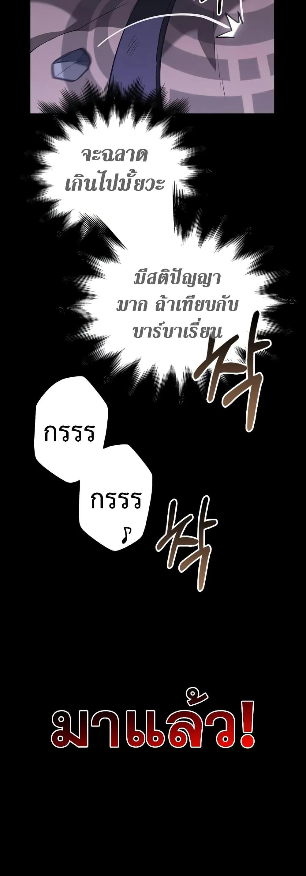Surviving the Game as a Barbarian ตอนที่ 3 หน้า 63