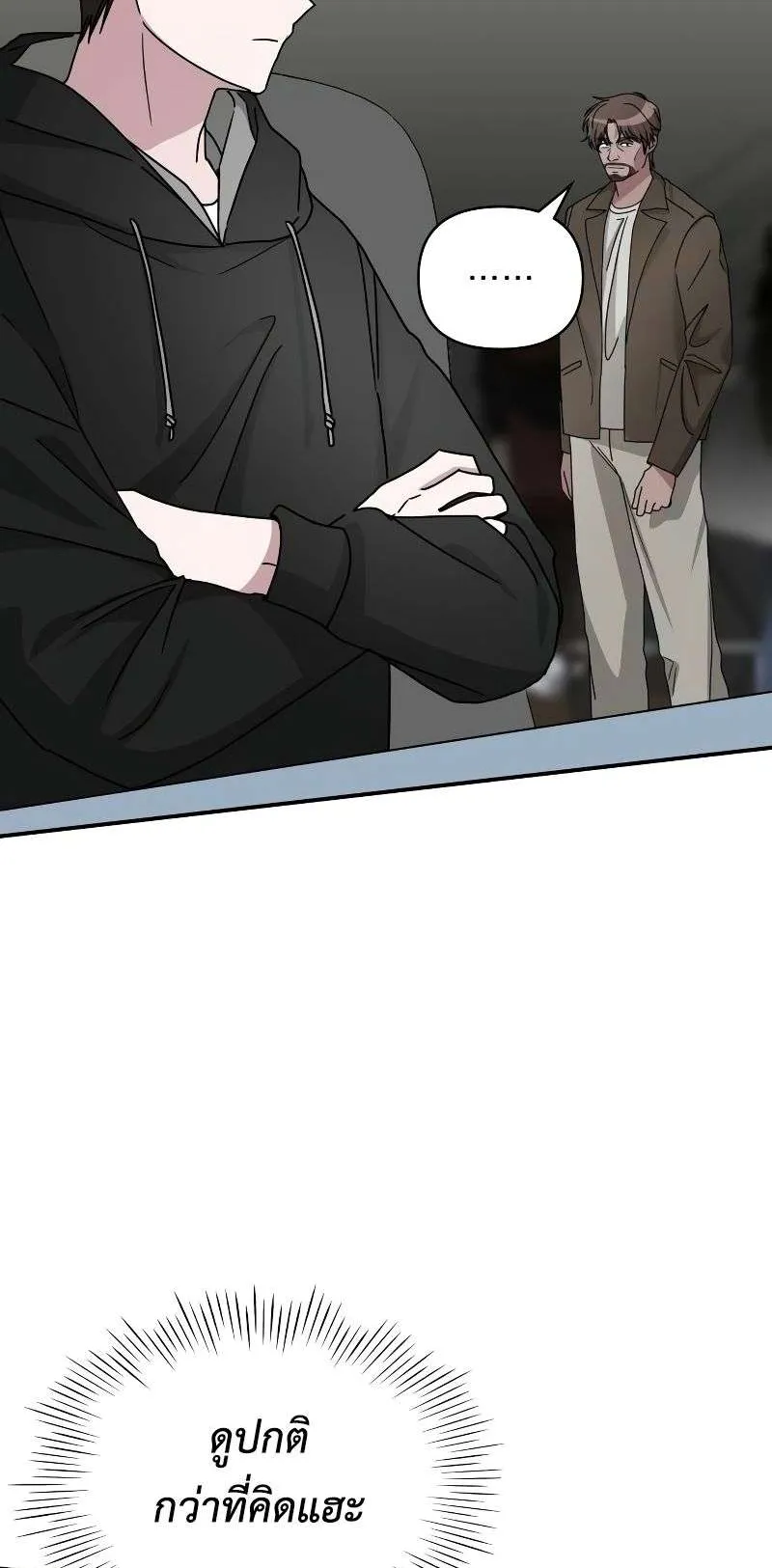 I Was Immediately Mistaken for a Monster Genius Actor ตอนที่ 20 หน้า 8