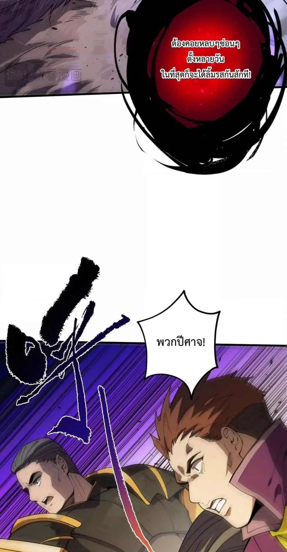 Disastrous Necromancer ตอนที่ 77 หน้า 41
