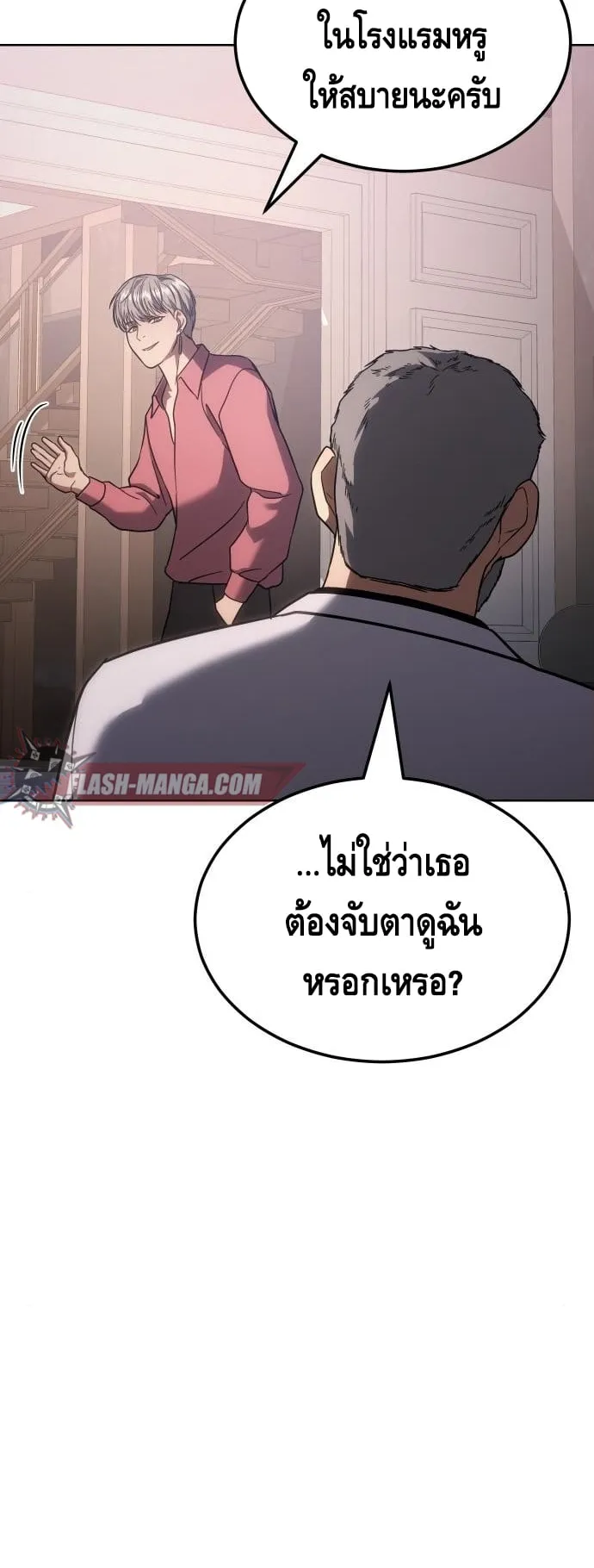 Baek XX ตอนที่ 10 หน้า 81