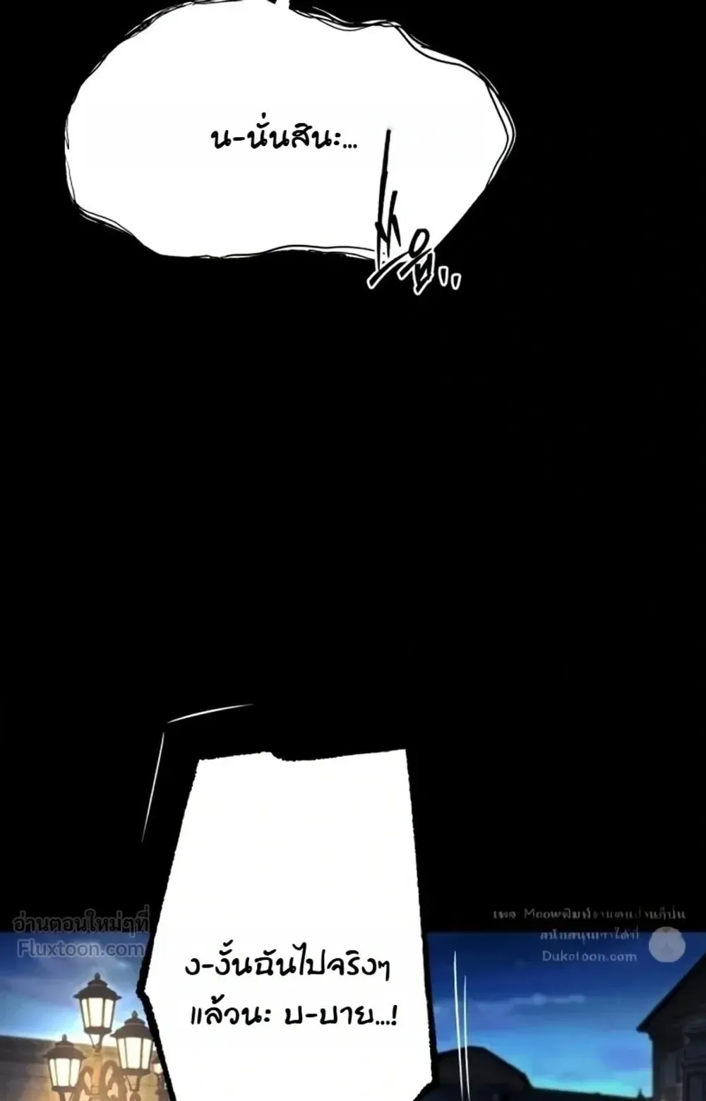 I Took Over The Academy With a Single Sashimi Knife ตอนที่ 94 หน้า 101