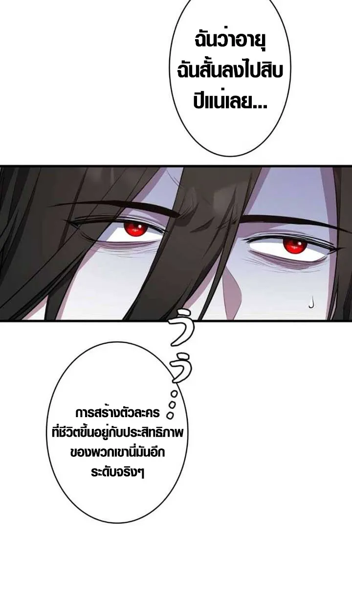 The Mighty Teacher Is a Roleplayer ตอนที่ 3 หน้า 34
