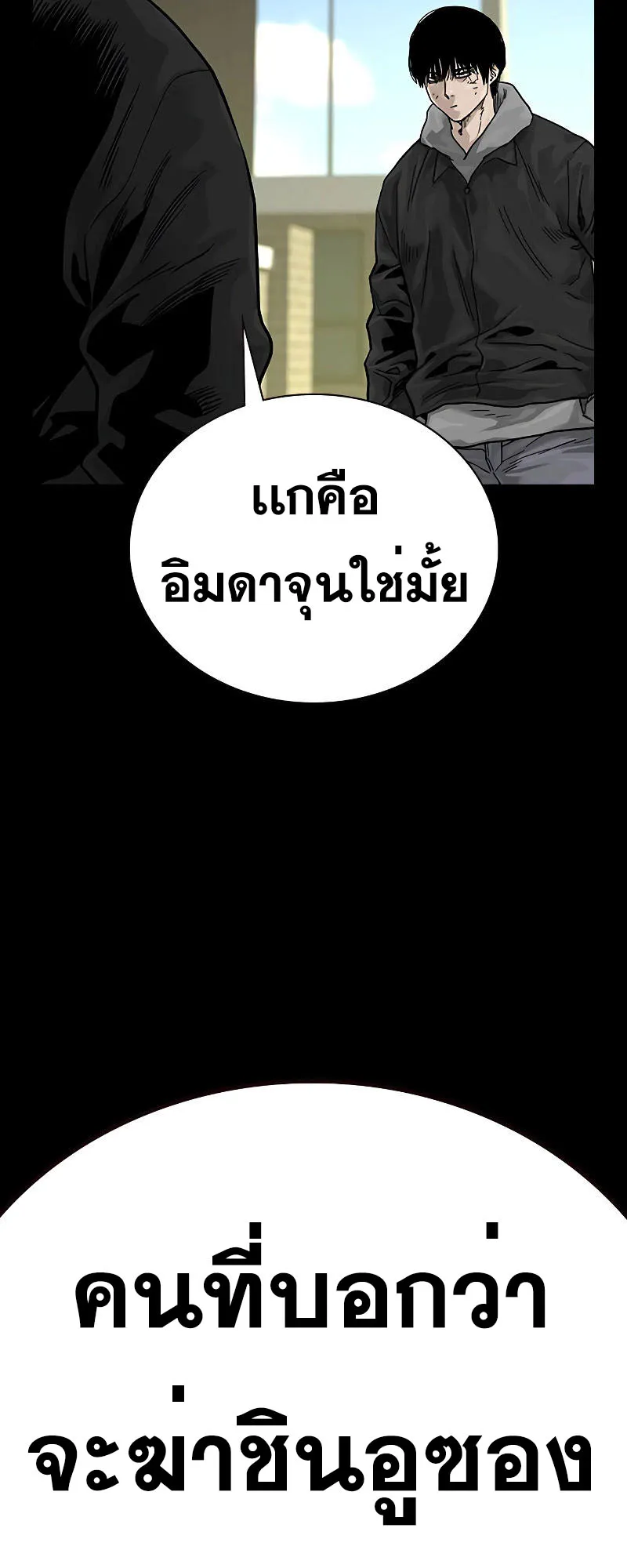 To Not Die ตอนที่ 5 หน้า 100