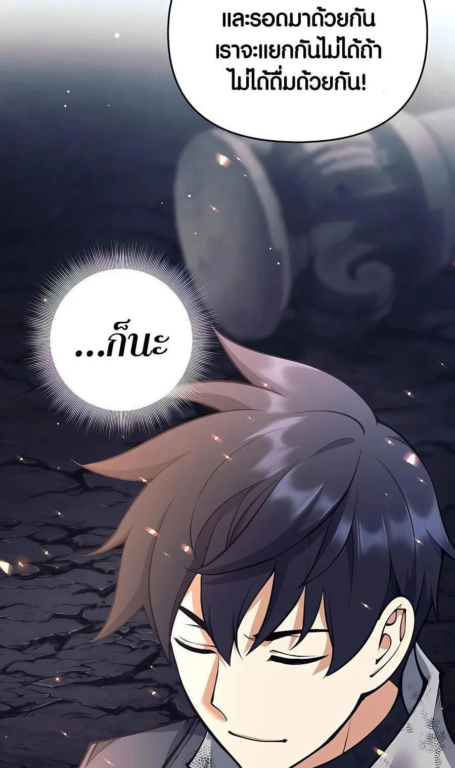 Trash of A Dark Fantasy ตอนที่ 23 หน้า 95