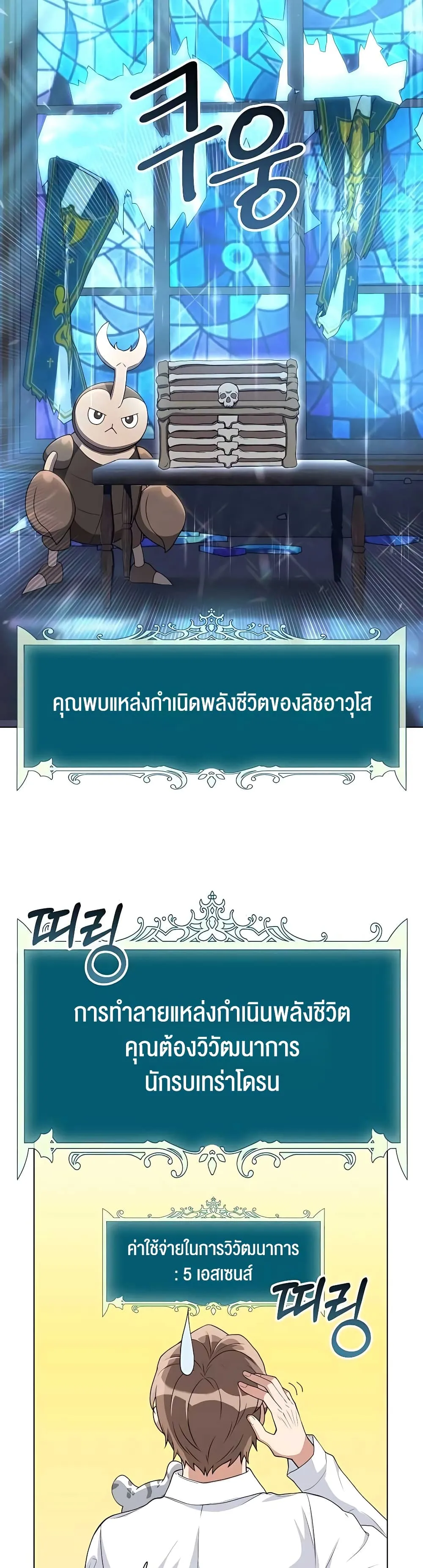 Hunter World’s Gardener ตอนที่ 12 หน้า 42