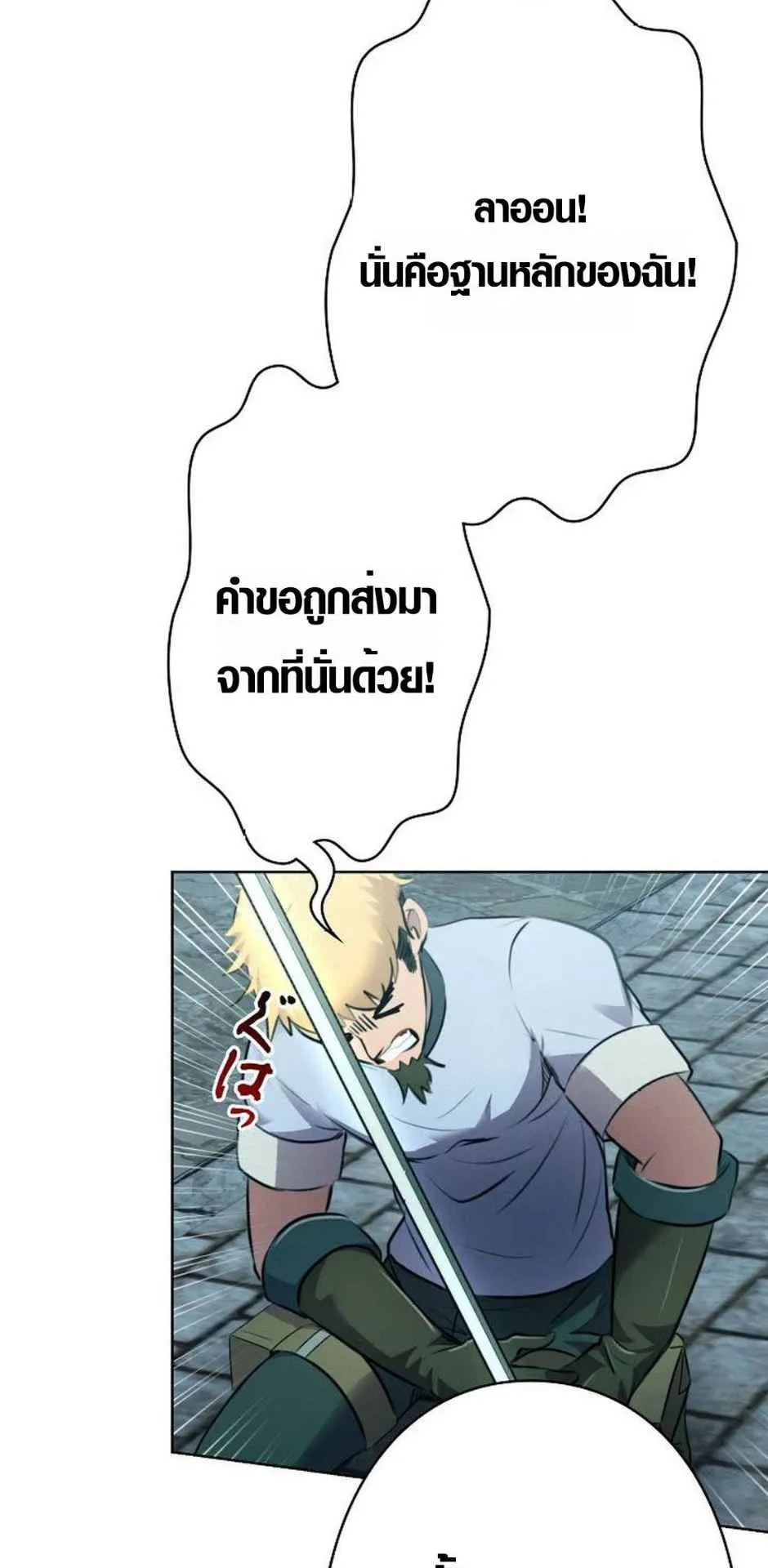 Ore wa Akutou de wa Arimasen ตอนที่ 3 หน้า 110