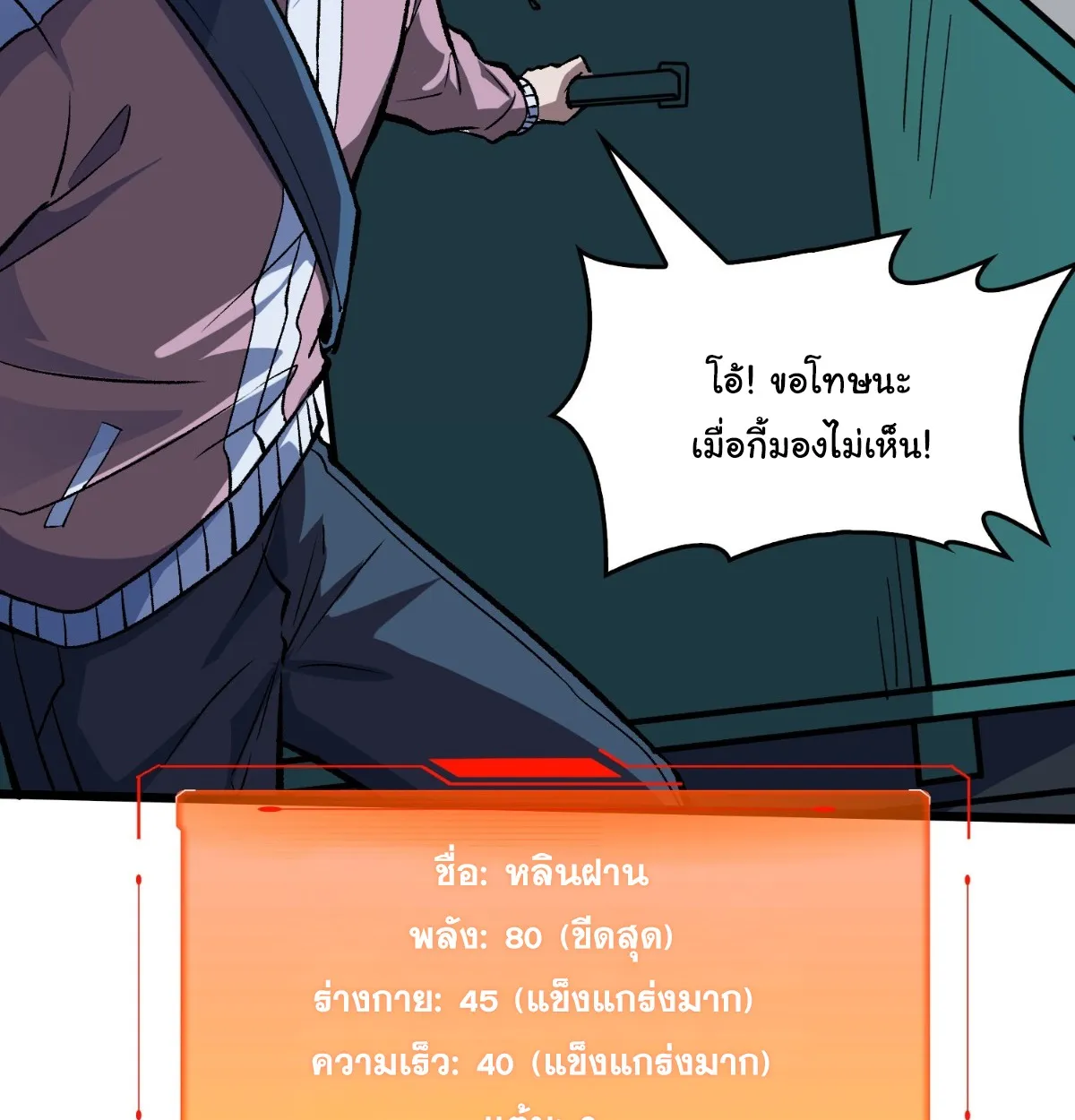 I Will Solo My Way Through This Apocalypse World ตอนที่ 9 หน้า 49