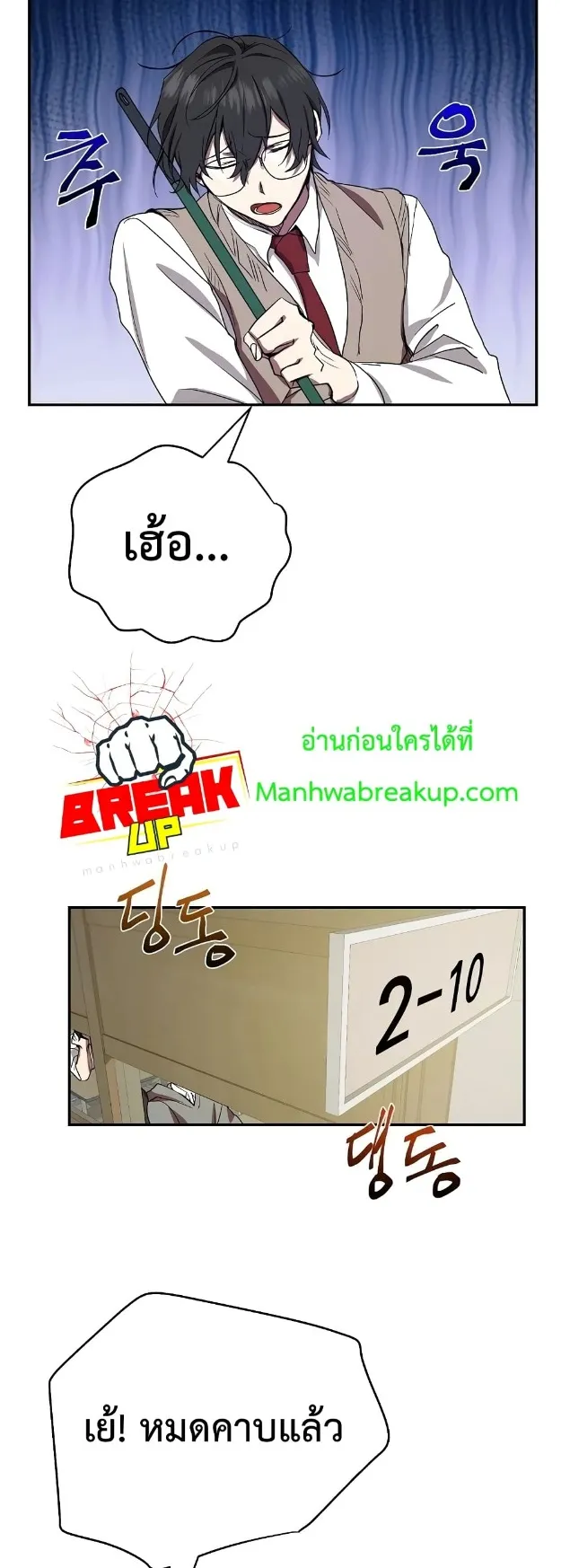 My School Life Pretending To Be a Worthless Person ตอนที่ 6 หน้า 20