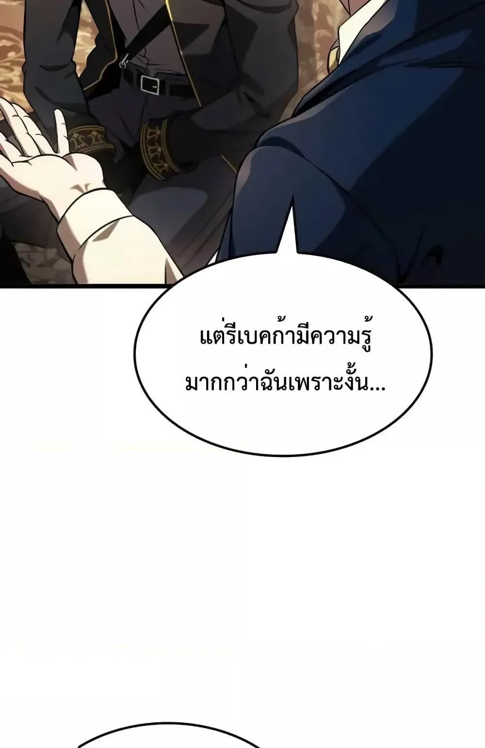 Insanely-Talented Player ตอนที่ 29 หน้า 69