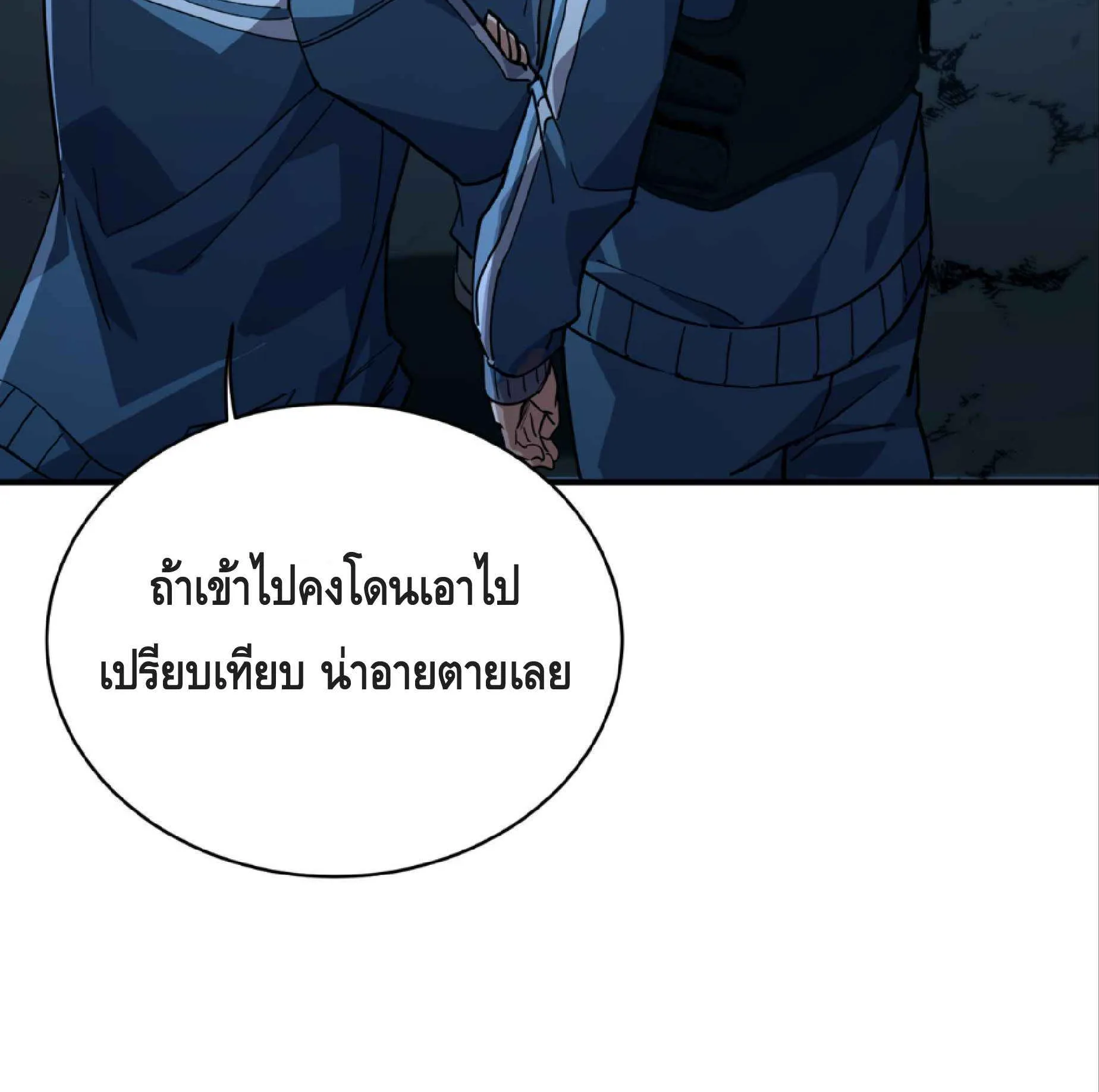 High Martial Arts: Sweeping Through Three Thousand ตอนที่ 16 หน้า 86