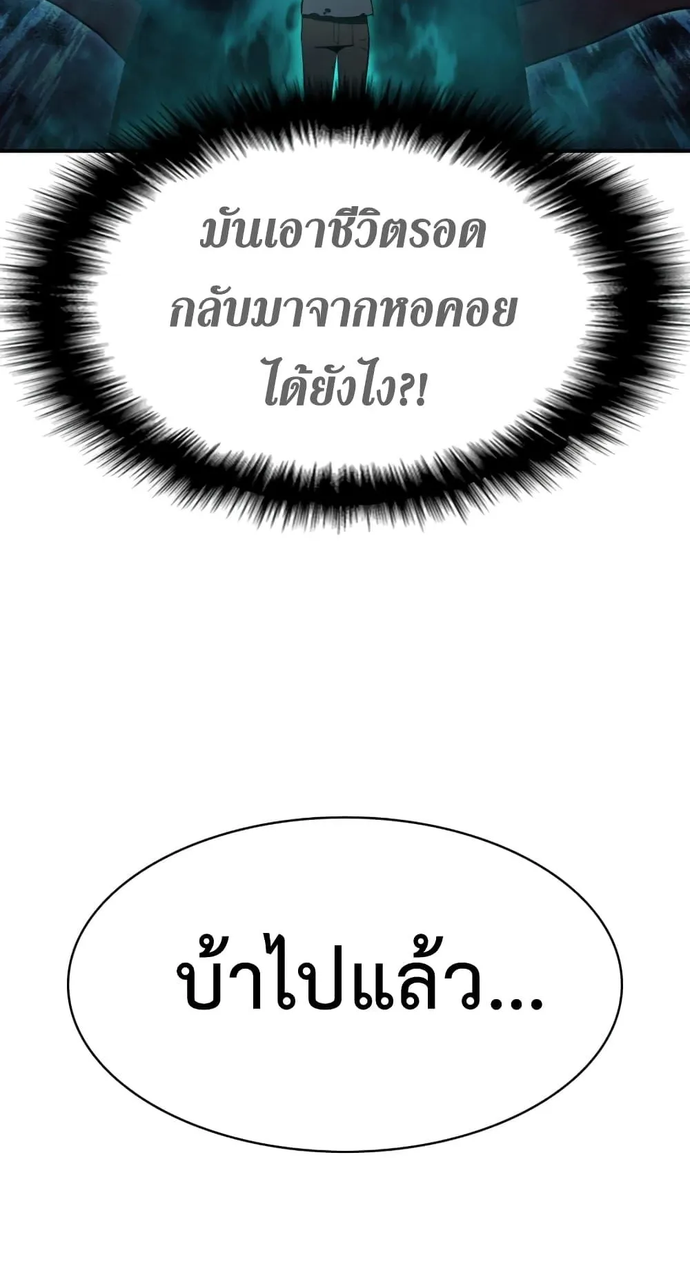 The Return of the Disaster-Class Hero ตอนที่ 9 หน้า 46
