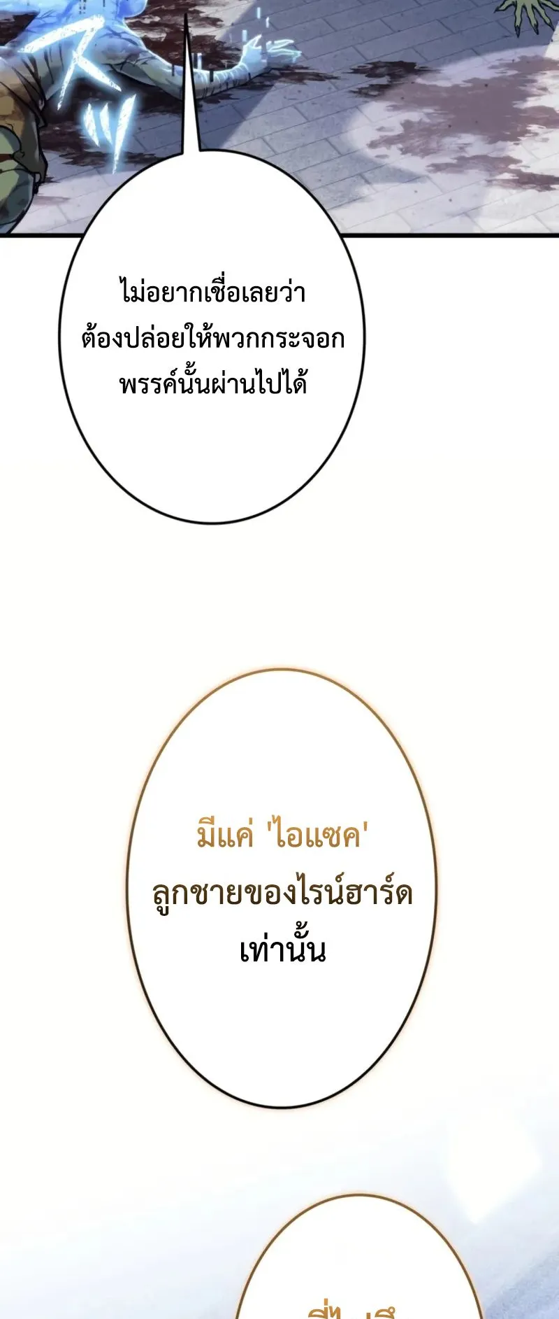 Reincarnator’s Stream ตอนที่ 3 หน้า 87