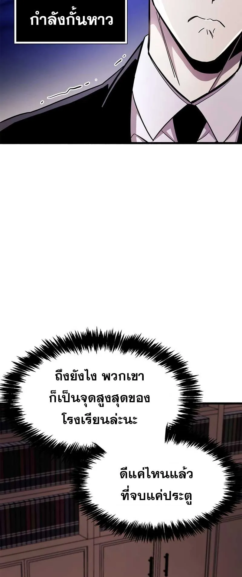 The Player Hides His Past ตอนที่ 31 หน้า 46