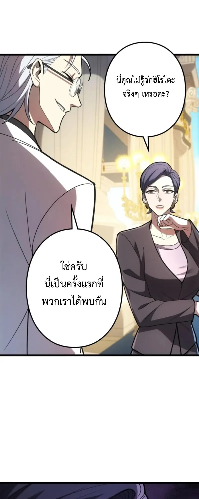 The Clan’s Failure Is a Former Continental Champion ตอนที่ 17 หน้า 23