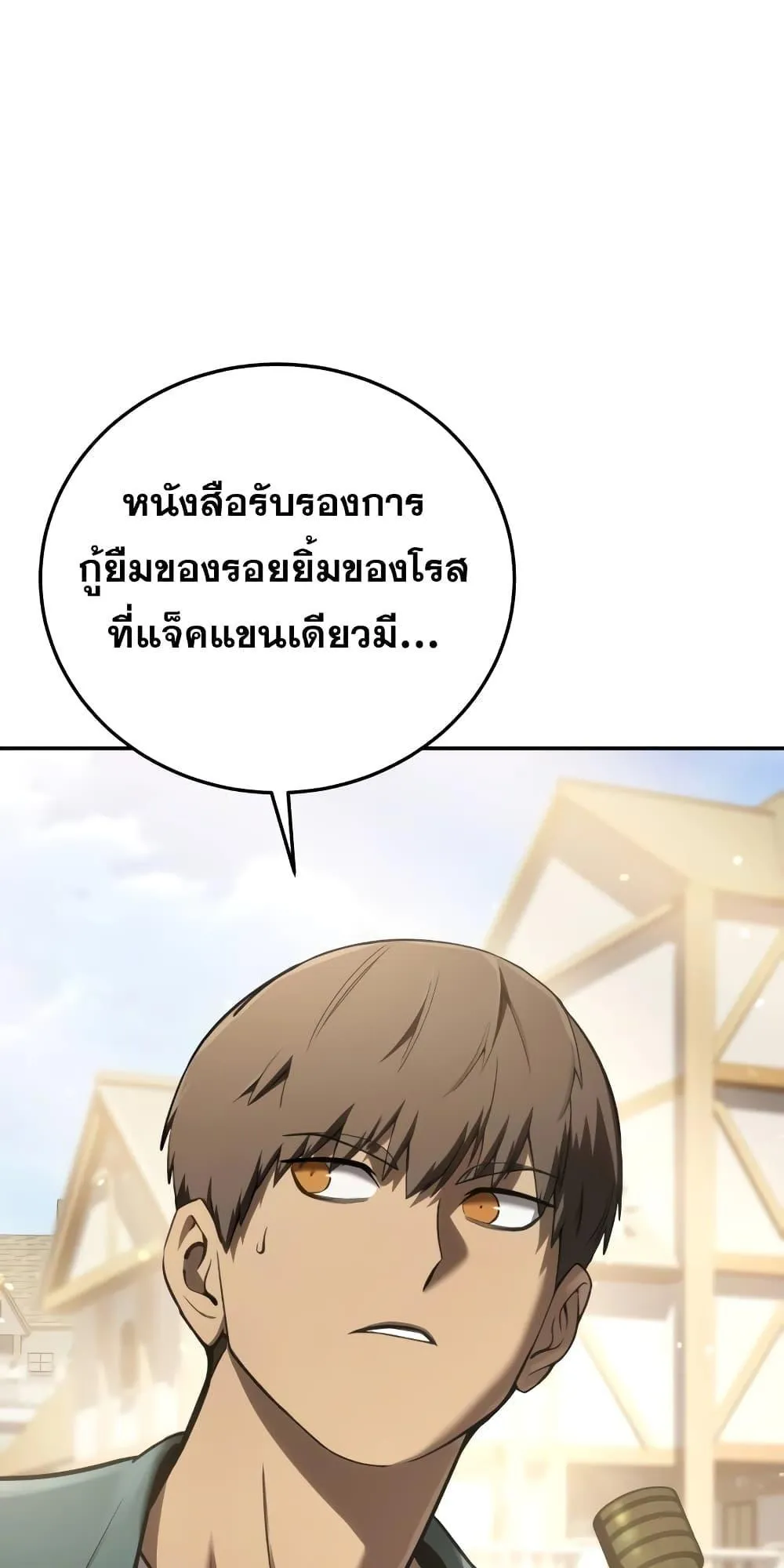 Star-Embracing Swordmaster ตอนที่ 43 หน้า 76