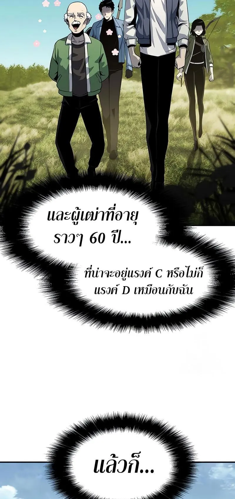 The Knight King Who Returned With a God ตอนที่ 9 หน้า 80