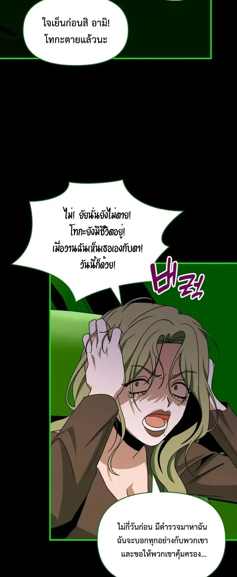 I Was Immediately Mistaken for a Monster Genius Actor ตอนที่ 93 หน้า 29