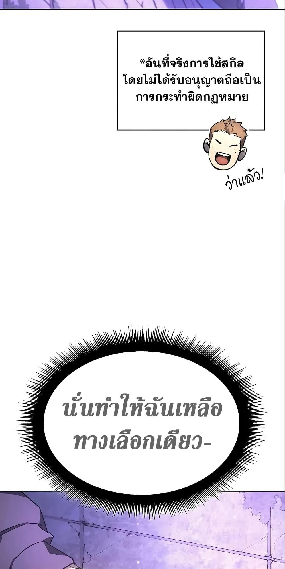 Regressing With the King’s Power ตอนที่ 7 หน้า 41