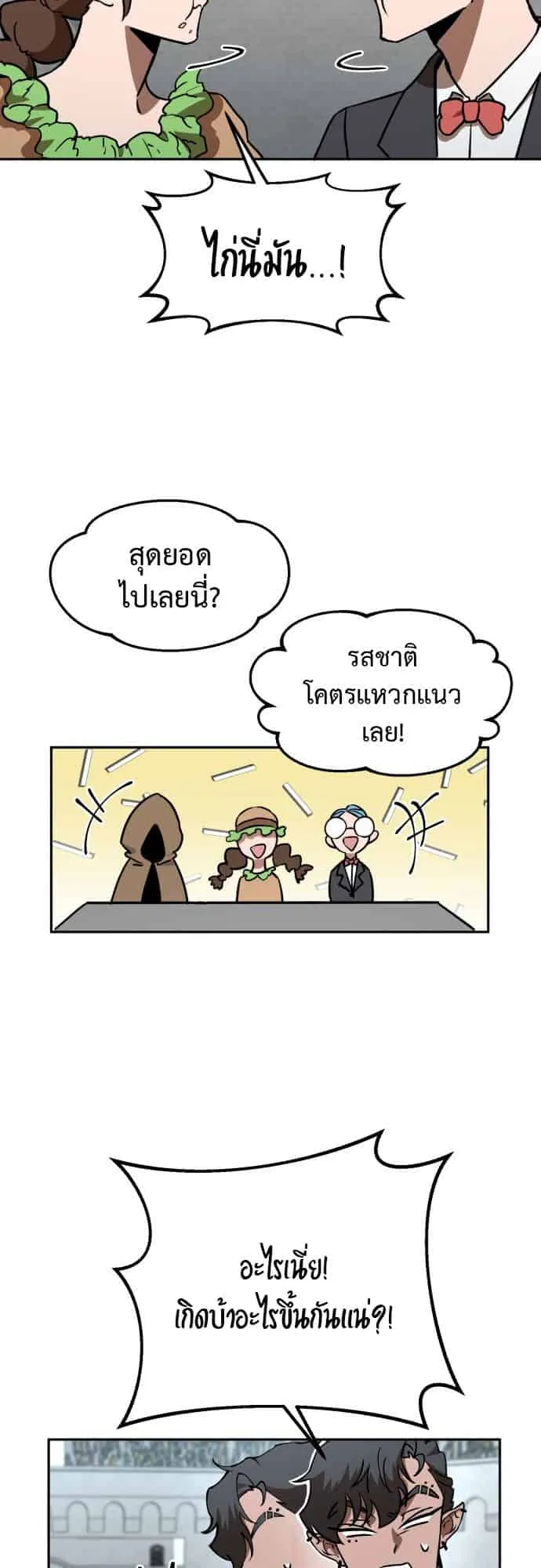 Charge! Yongma Chicken ตอนที่ 2 หน้า 52
