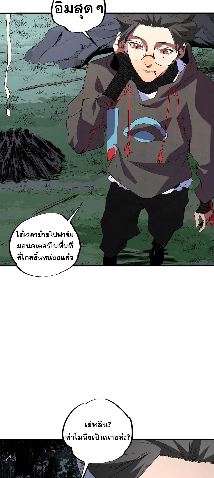 Strongest Curse Master! ตอนที่ 3 หน้า 28