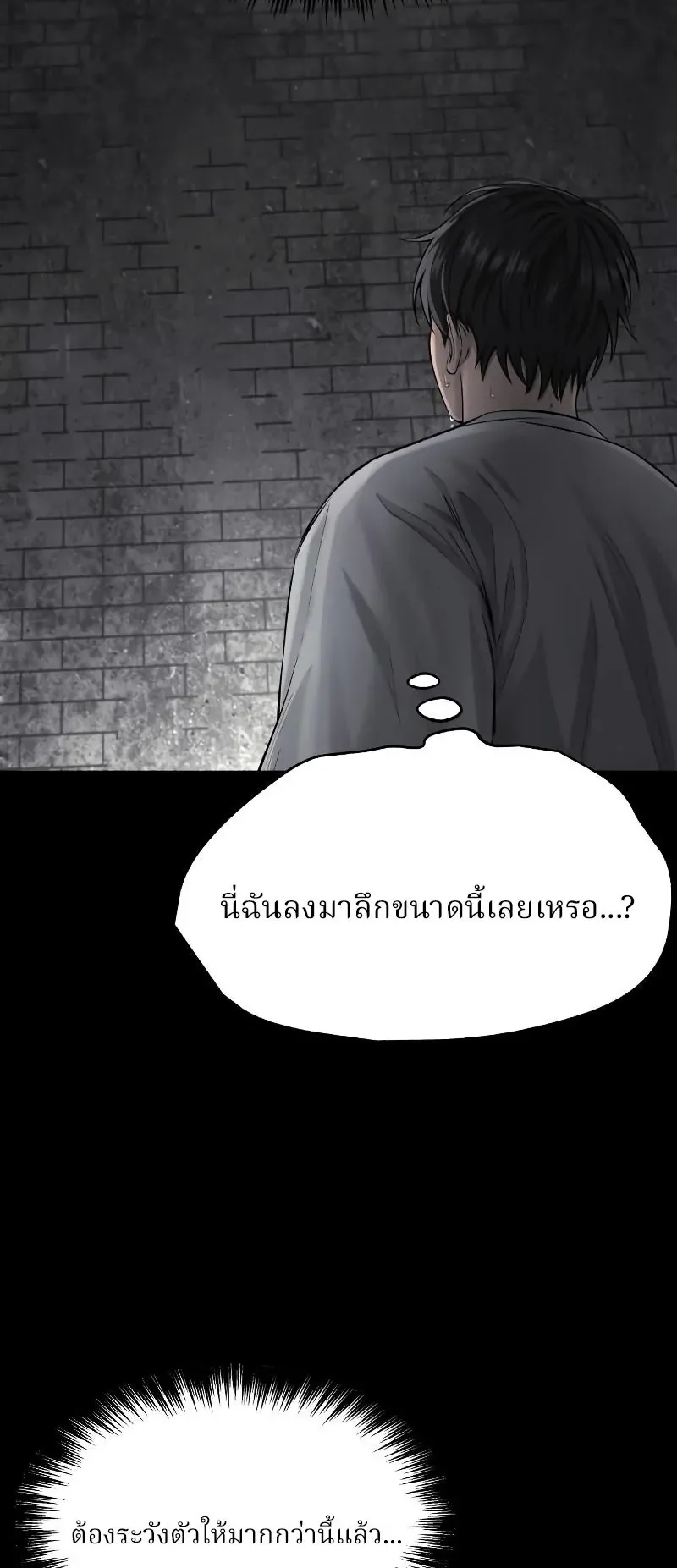 Why You Shouldn’t Enter a Haunted House ตอนที่ 2 หน้า 40
