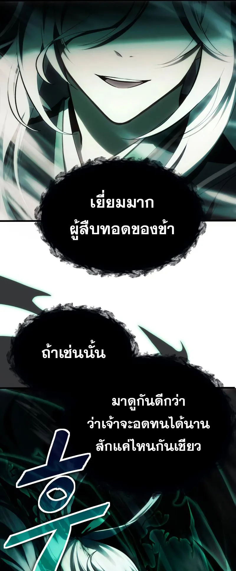 The Heavenly Demon is Descendant ตอนที่ 3 หน้า 47
